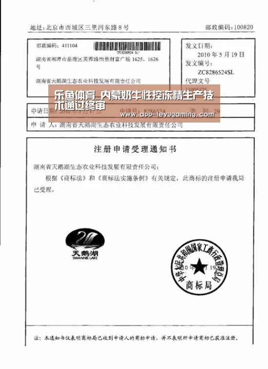 乐鱼体育_内蒙奶牛性控冻精生产技术通过终审(图1) 乐鱼体育